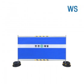 WS 가림막 휀스 기성품 H1,200×31.8Φ
