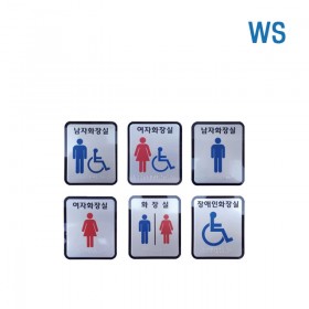 WS 화장실 점자 표찰 (알미늄) 100 X 120